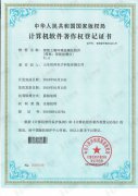 麻豆精品视频在线养分检测仪软件著作权证书